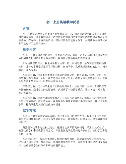 初三上册英语教学反思