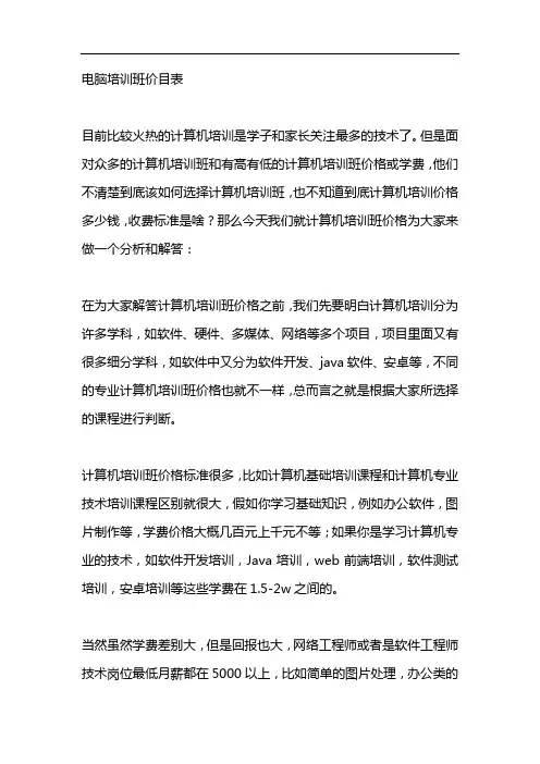 电脑培训班价目表