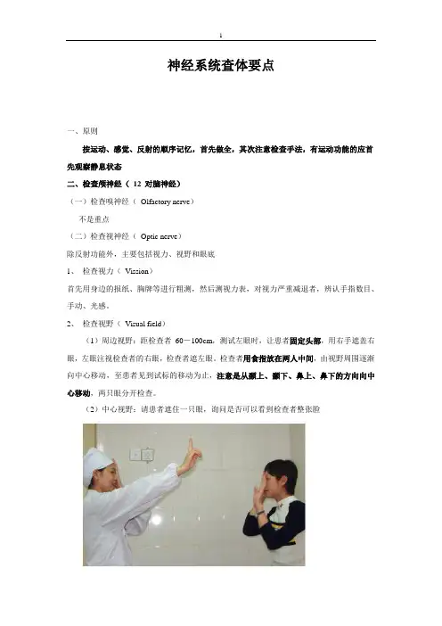 实习资格考试神经系统查体要点(2)