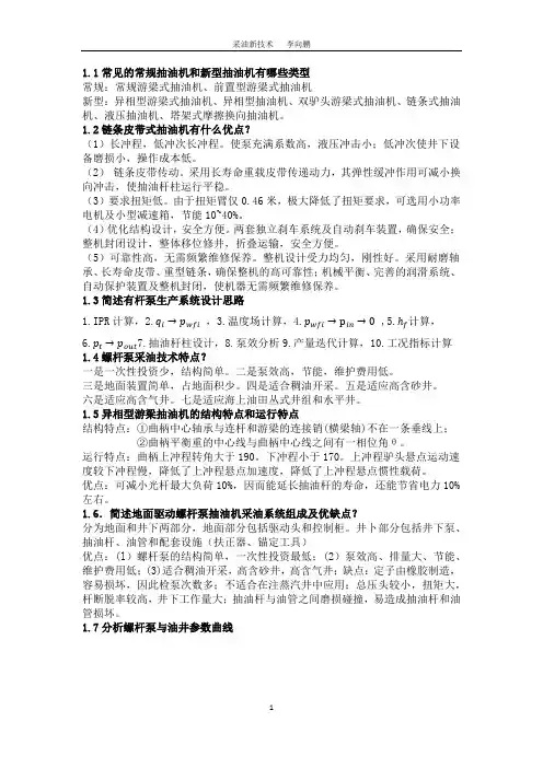 采油新技术