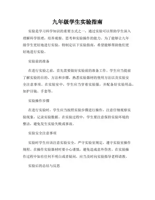 九年级学生实验指南