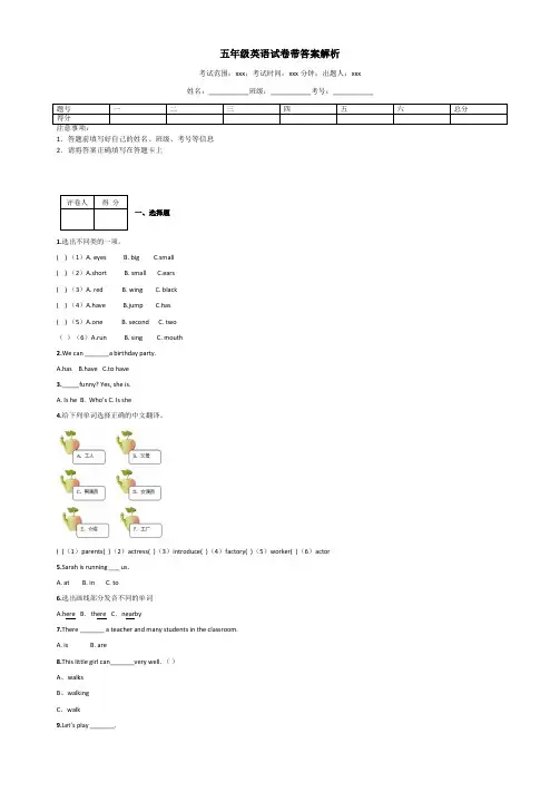 五年级英语试卷带答案解析