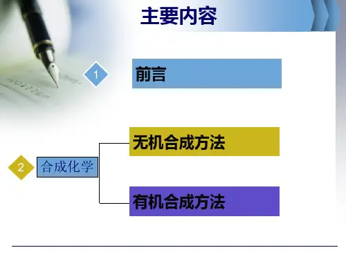 合成化学