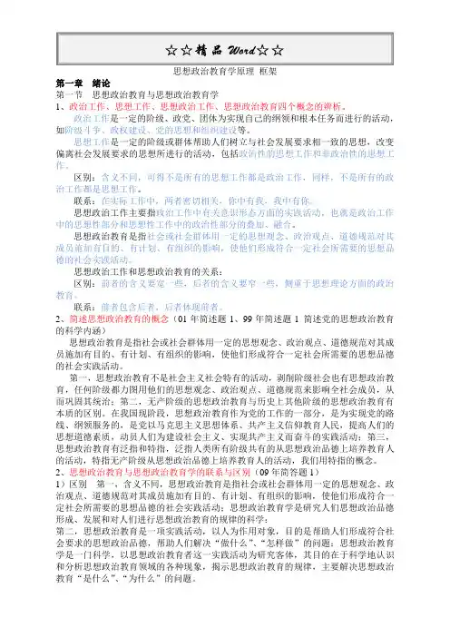 思想政治教育学原理_(邱伟光_张耀灿)新版
