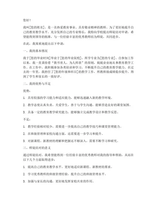 师徒结对申请书