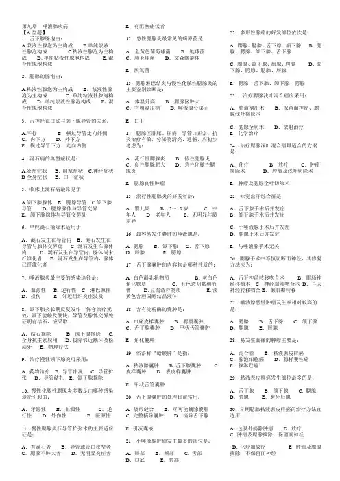 第九章  唾液腺疾病