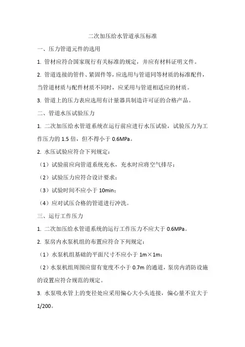 二次加压给水管道承压标准