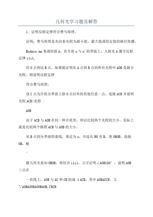 几何光学习题及解答