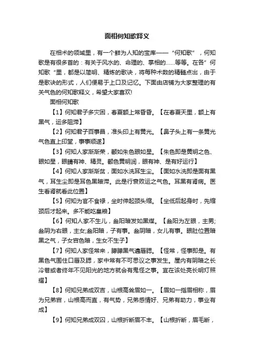 面相何知歌释义