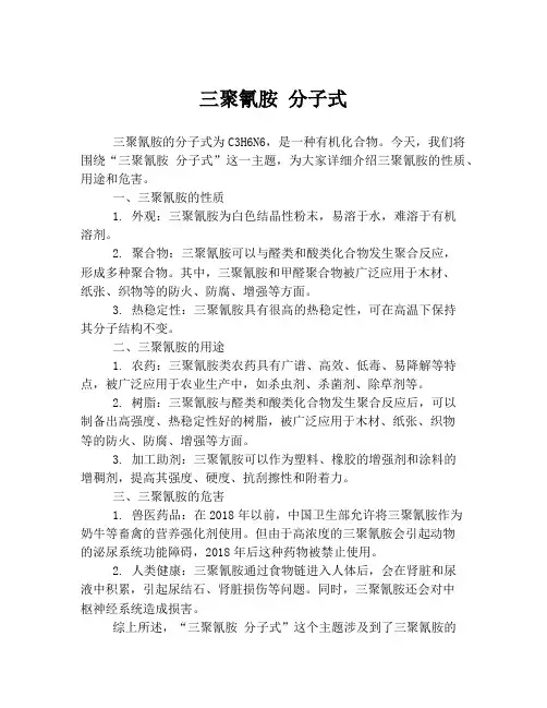 三聚氰胺 分子式