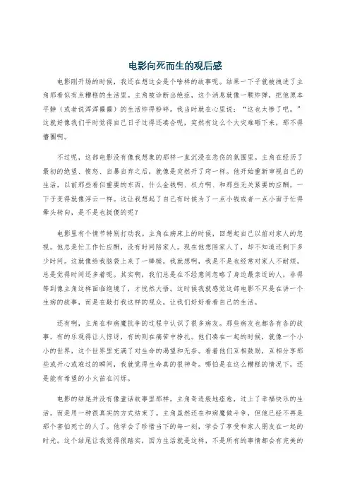 电影向死而生的观后感