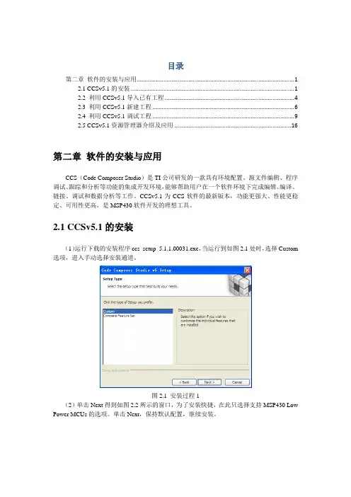 CCS的安装及使用教程
