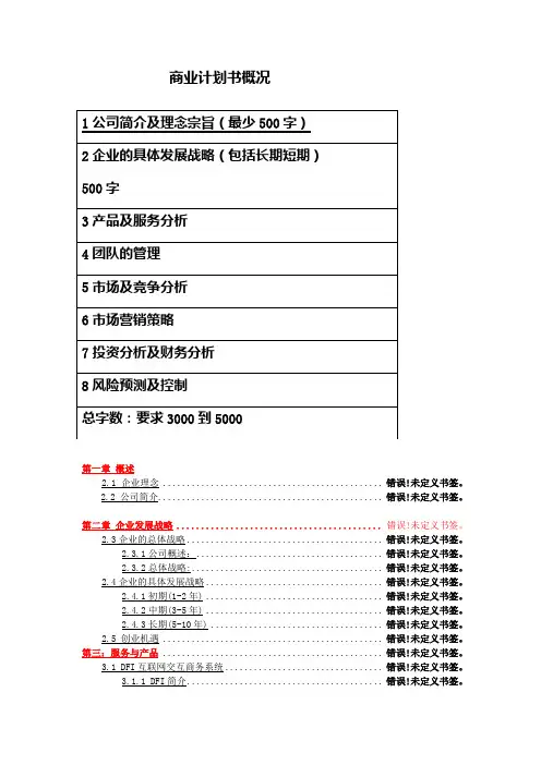 商业计划书任务.doc