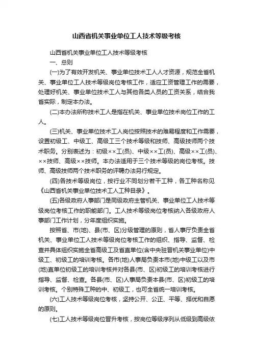 山西省机关事业单位工人技术等级考核