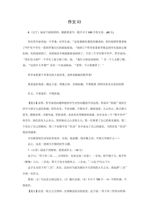 广东省2016届高三语文二轮专题复习作文03 Word版含答案.doc