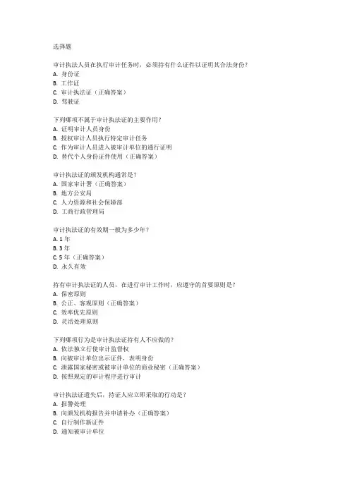 审计执法证考试题库