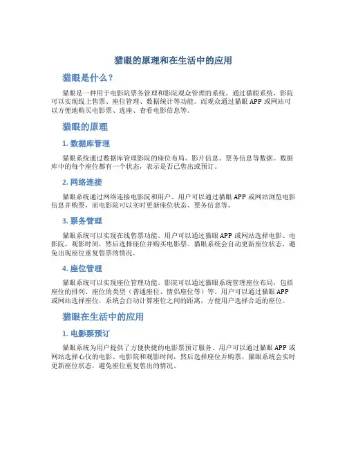猫眼的原理和在生活中的应用