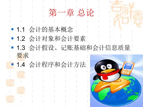 会计的基本概念汇总