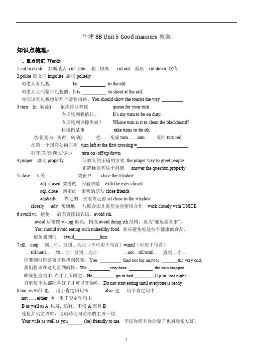 8B Unit5知识点总结