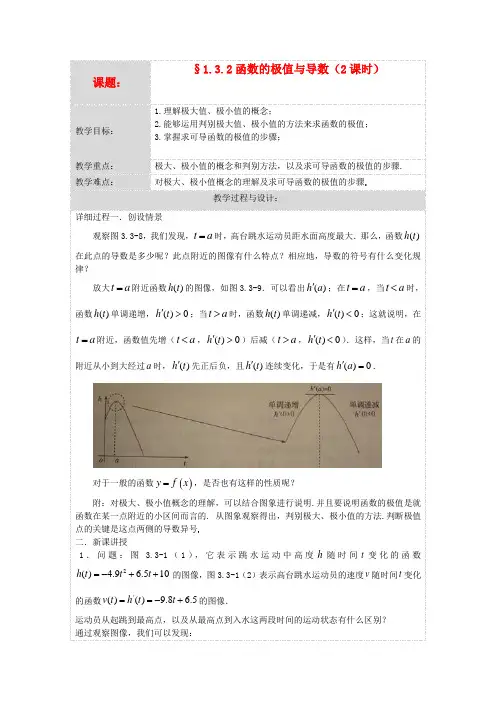 高中数学 1.3.2函数的极值与导数教案 新人教版选修2-2