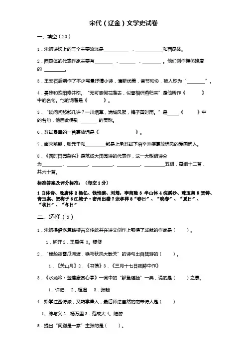 宋代(辽金)文学史试卷(编导艺考资料)