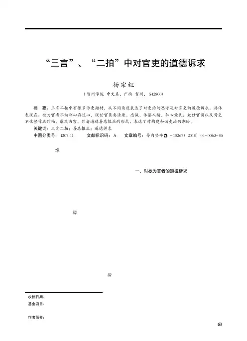 _三言_二拍_中对官吏的道德诉求