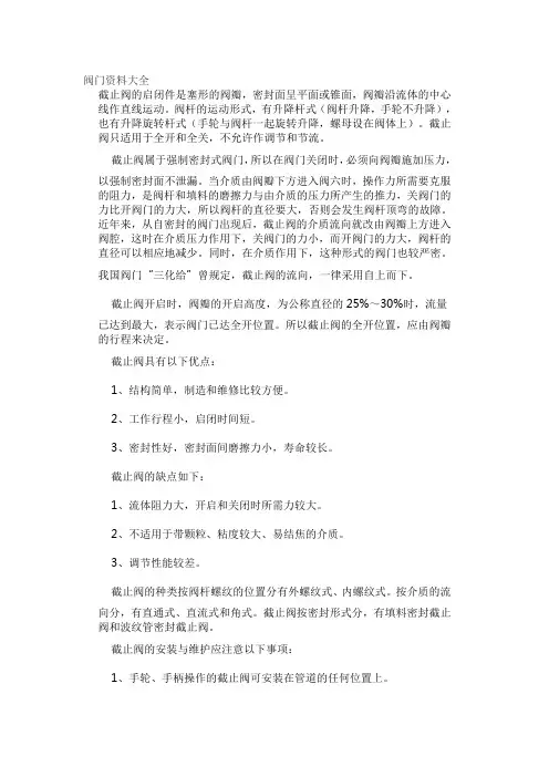 各种阀门优缺点