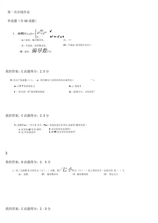 中国石油大学(北京)高等数学(二)第一、二、三次在线作业