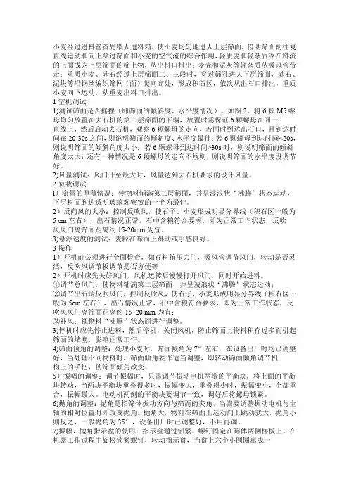 比重去石机调试方法