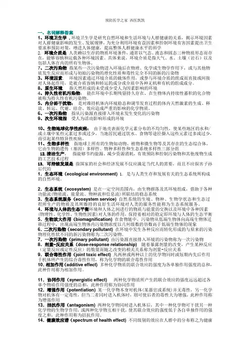 环境卫生学名词解释