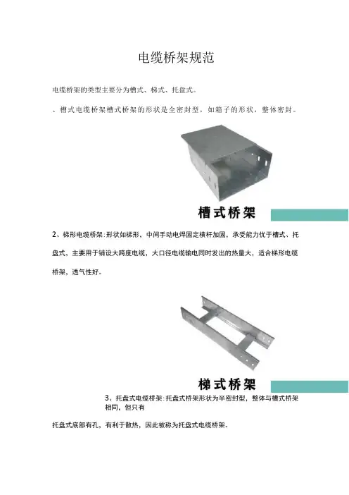 电缆桥架规范