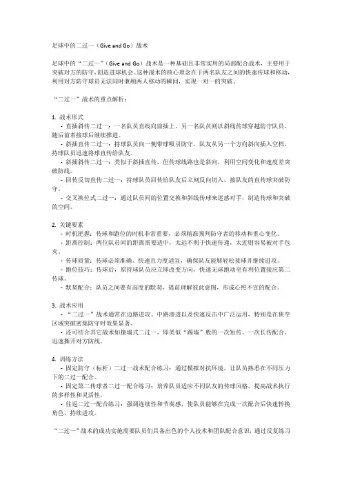 足球中的二过一(Give and Go)战术
