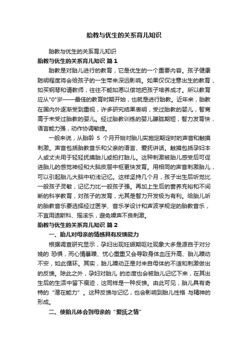 胎教与优生的关系育儿知识