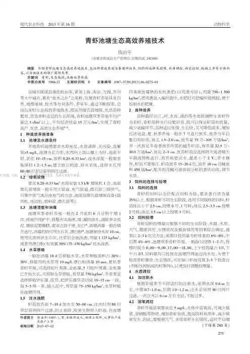 青虾池塘生态高效养殖技术
