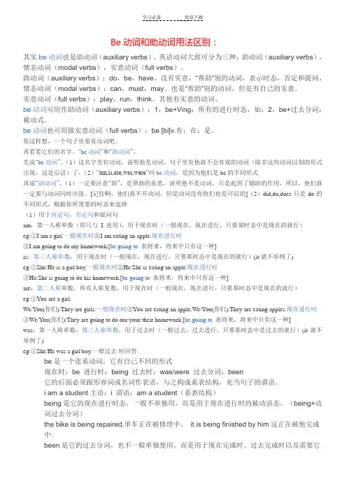 Be动词和助动词用法区别