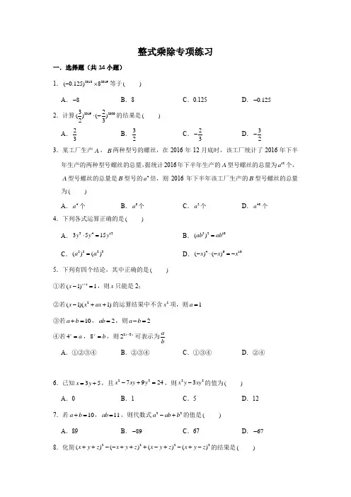 整式乘除(幂的运算)精选专项训练(含答案)