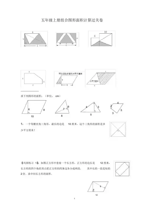 苏教版五年级组合图形的面积典型例题