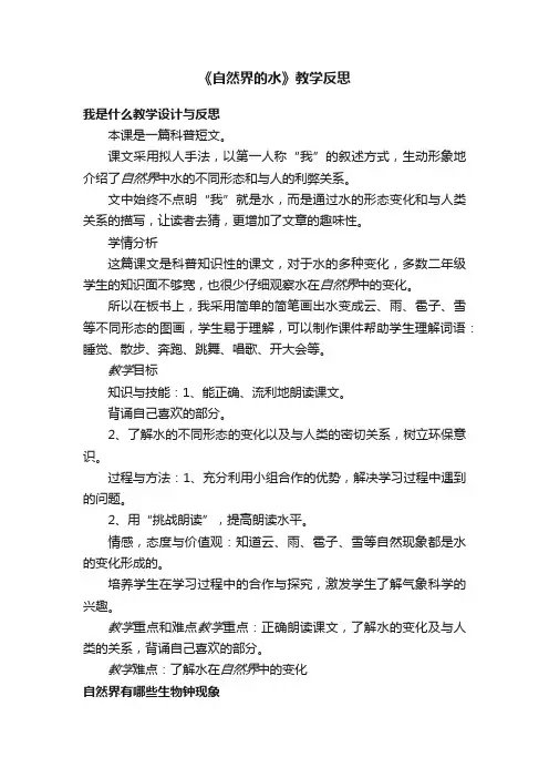 《自然界的水》教学反思