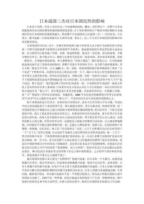 日本战国三杰对日本国民性的影响