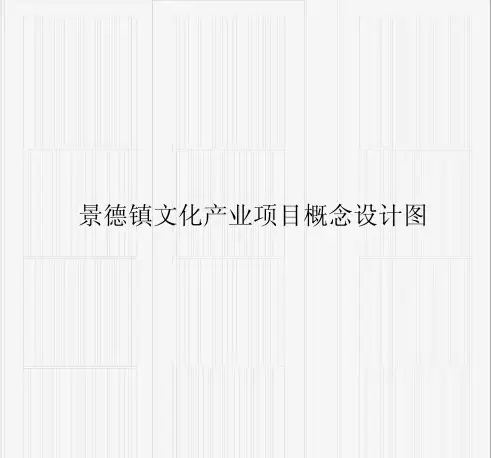 景德镇国际陶瓷文化产业园规划设计图