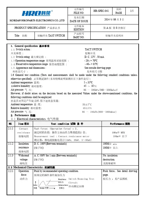 轻触开关测试参数及测试条件(寿命100万次)