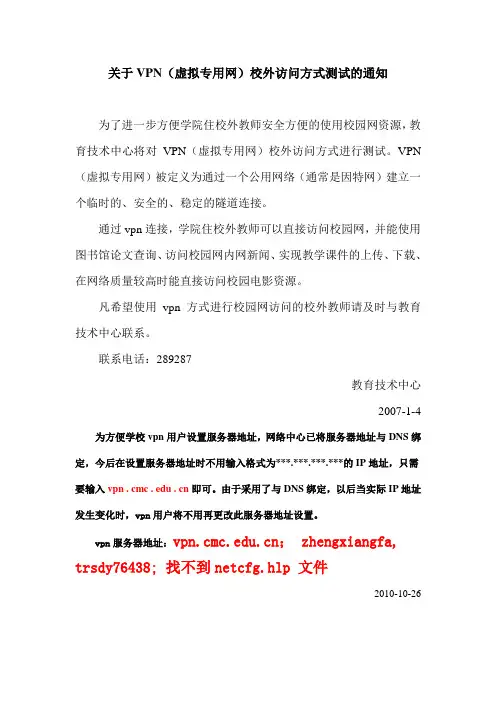 外网访问学院网方法