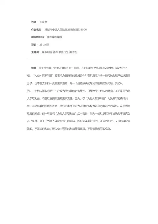 论受贿罪中的“为他人谋取利益”