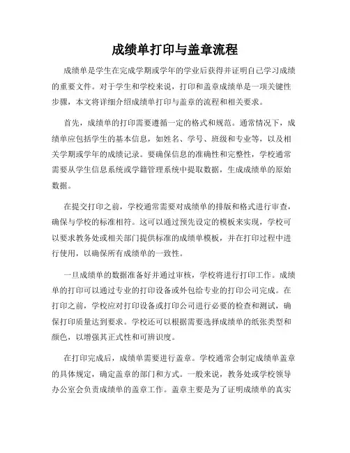 成绩单打印与盖章流程