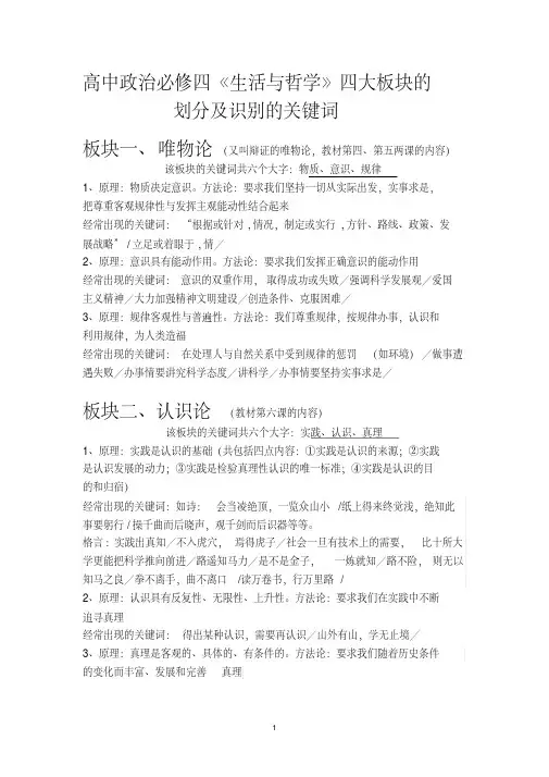 高中政治必修四《生活与哲学》四大板块的划分及识别的关键词