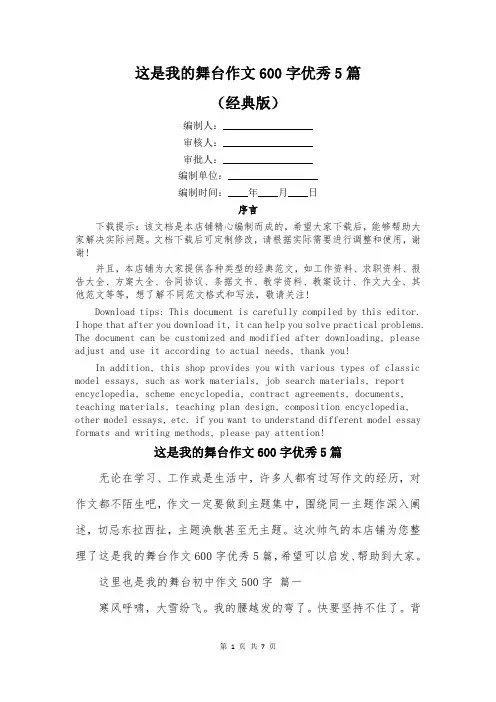 这是我的舞台作文600字优秀5篇