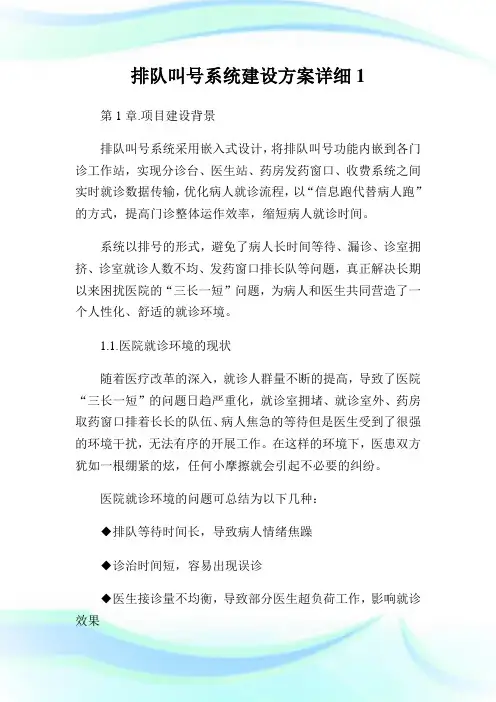 排队叫号系统建设方案详细1.doc