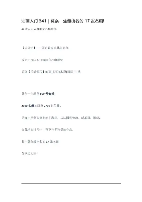 油画入门341｜莫奈一生最出名的17张名画!