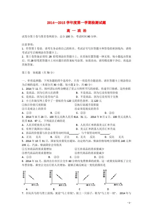 江苏省扬州市2014-2015学年高一政治上学期末考试试题