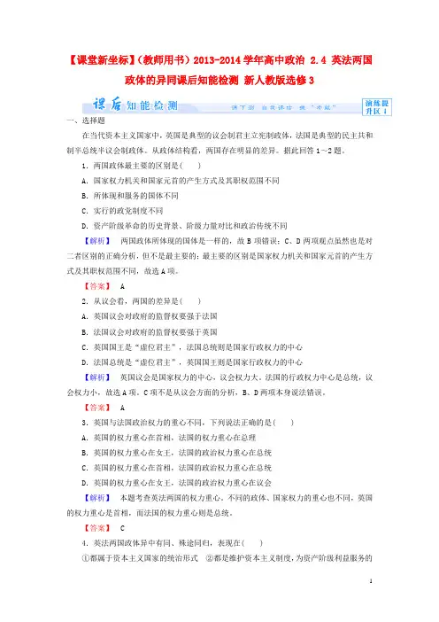 高中政治 2.4 英法两国政体的异同课后知能检测 新人教版选修3
